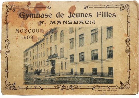 [Гимназия молодых девушек Ф. Мансбах]. Gymnase de Jeunes Filles F. Mansbach. М., 1909.